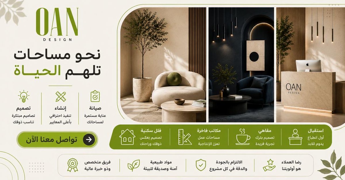 OAN_design's tweet photo. نحو مساحات تُلهم الحياة... تصميمات عصرية تنبض بالأناقة وتُنفذ بأعلى معايير الجودة✨

#التصميم_الداخلي #ديكور #تصميم_مكاتب #تصميم_فلل #OANDesign https://t.co/XdGP7EIR58