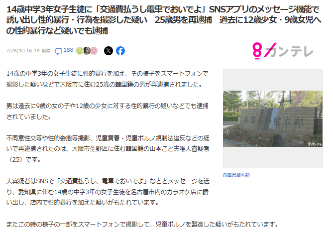 japan_miyu_'s tweet photo. 【韓国籍】

2026年7月28日

14歳の中学3年の女子生徒を強姦の上で撮影した
大阪市生野区在住の韓国籍 山本こと夫唯人を再逮捕

今年5月には12歳の少女に対する強姦で逮捕されていた

備考：更に余罪複数有り https://t.co/8eMRIZ6lRZ