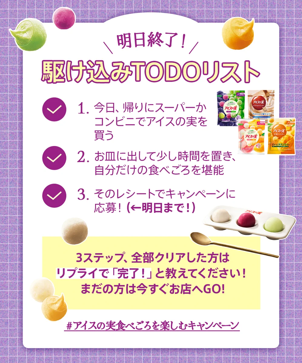 アイス の 実