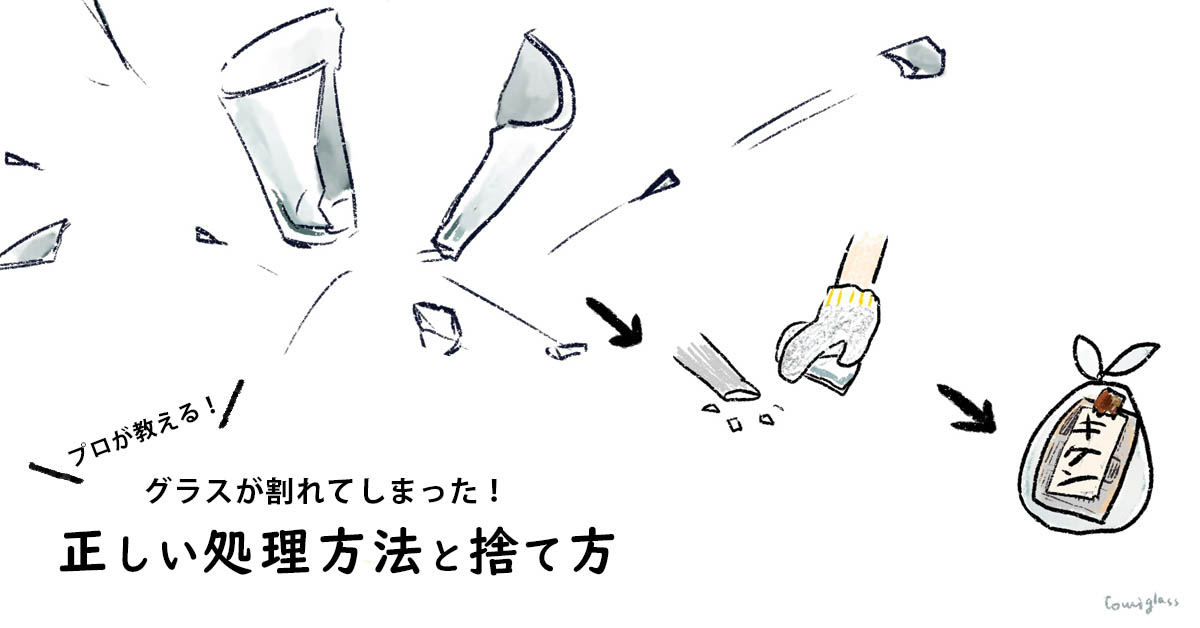 Tomiglass2's tweet photo. 大きな地震で、ガラスが割れてしまってお怪我はございませんでしたか？
グラスが割れてしまったら、軍手やホウキなど必要な道具が手に入るまでは無理に片付けないのも手です。

特に、お子さまやペットは安全なお部屋に避難しましょう。

【日常版】正しい処理方法と捨て方
https://t.co/yX6l4fR5tW https://t.co/wEs2mdh9Do