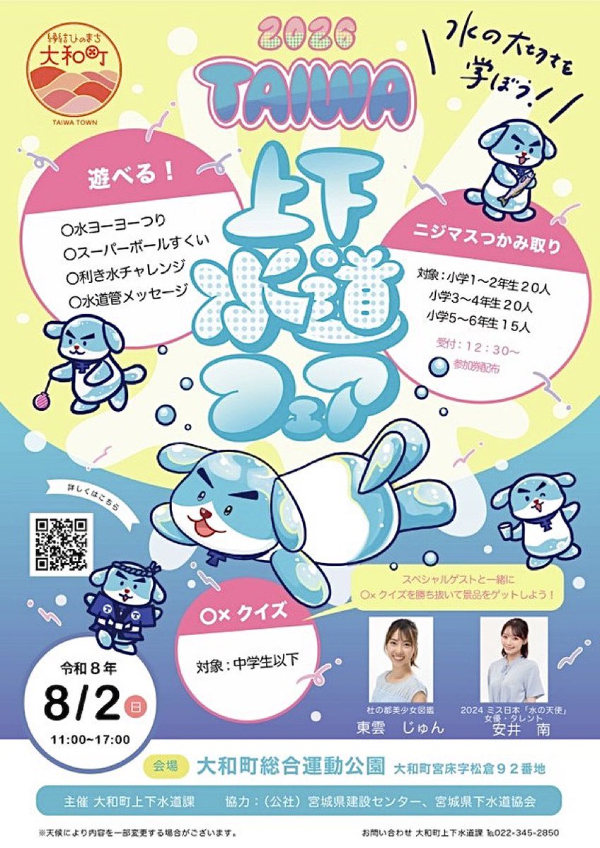 SushiToJun's tweet photo. 今週末8/2(日)大和町 上下水道フェアに出演します😊
元気なキッズ達に会えるのが今から楽しみでーす🌟 https://t.co/sbSJDZEmLC