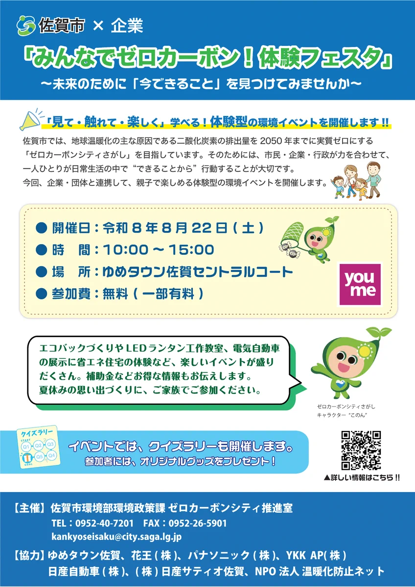 佐賀市 on X: 