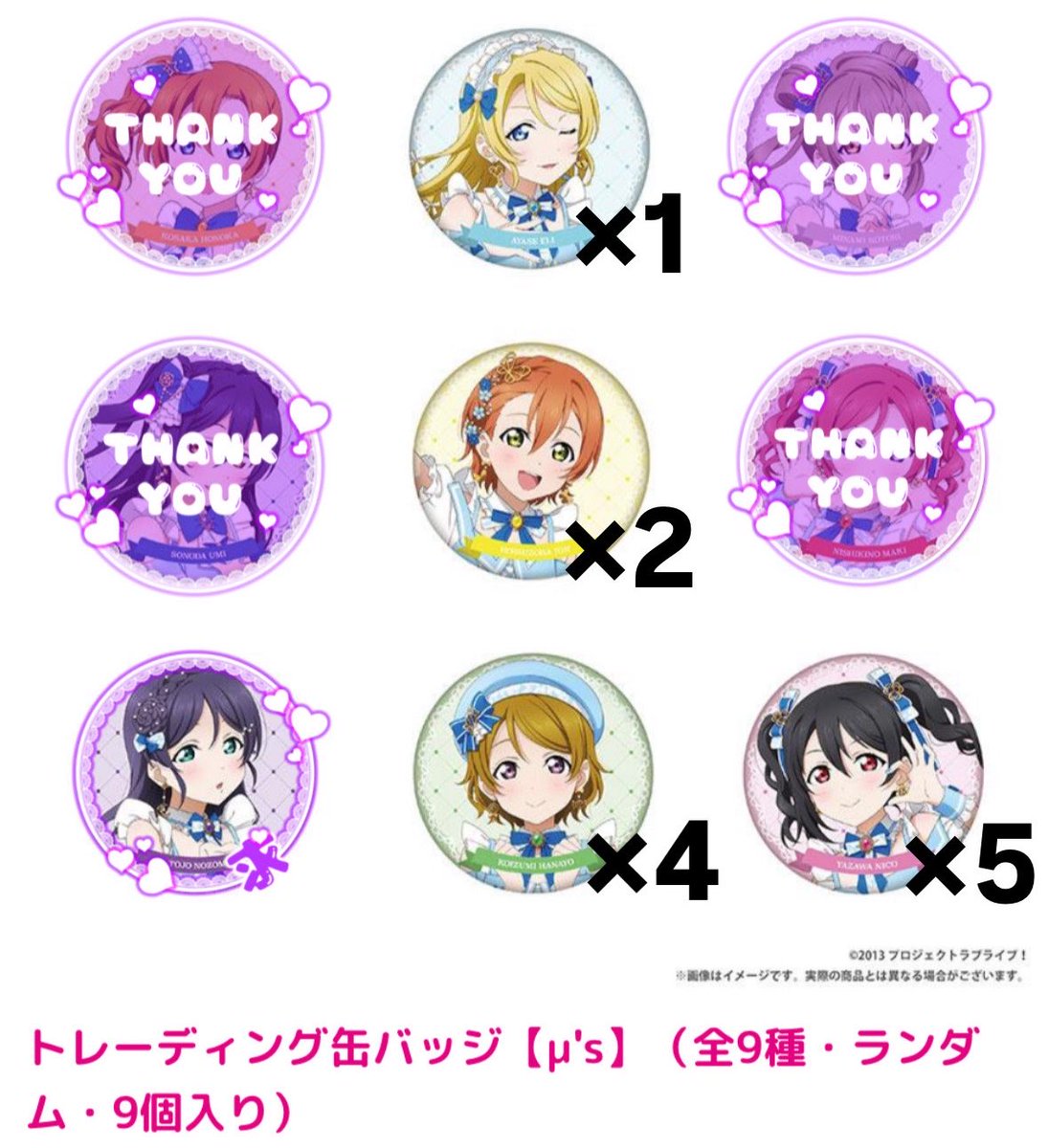 koukann_k's tweet photo. 【交換】ラブライブ ラブライブサンシャイン
μ's×Aqours 缶バッジ POPUPSTORE 譲渡 買取

譲)にこ5･絵里1･凛2･花陽4
求)東條希or定価+送料

🎀交換最優先･譲渡の場合は纏めての方優先

お気軽にお声掛けください🙇🏻‍♀️ https://t.co/zCo1MBGqjW