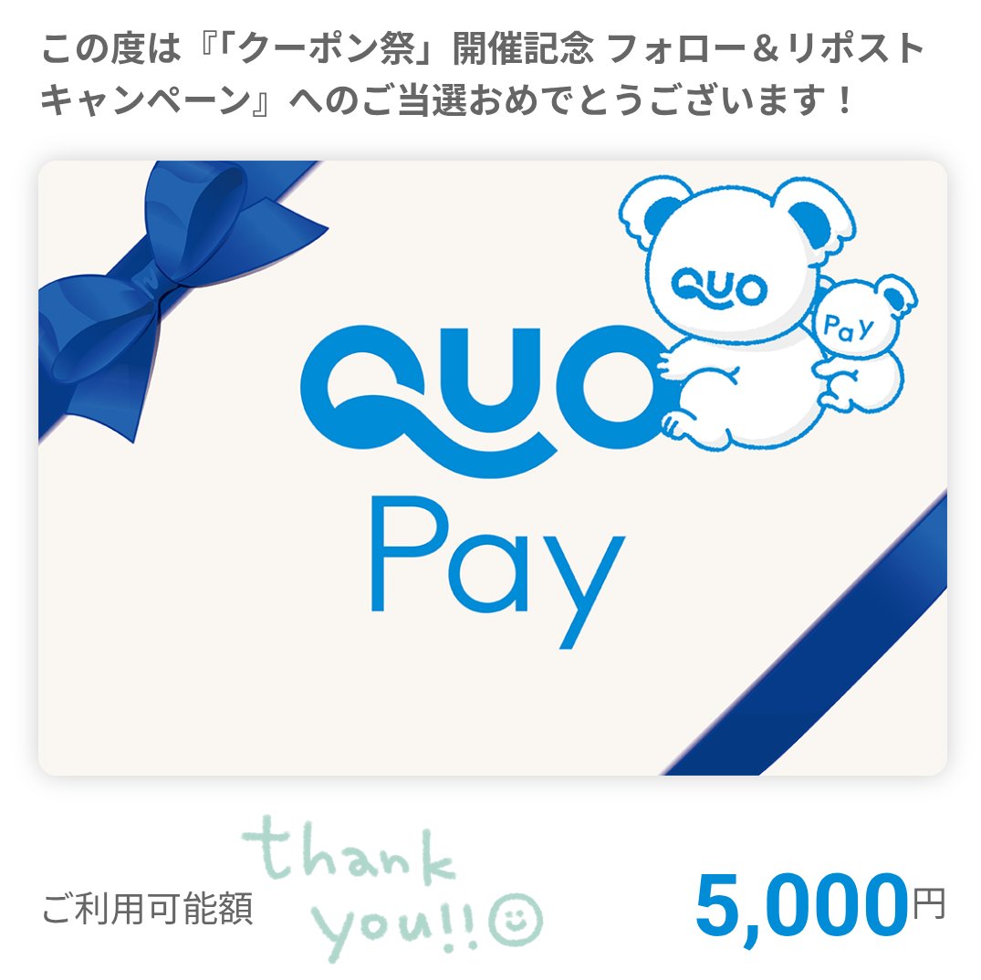 sirokuma_2113's tweet photo. スマートニュース様より
@smartnews_ja 

クーポン祭開催記念 フォロー＆リポストCPにて🕊️
QUOカードPayをいただきました✨

毎日スマートニュース様から情報収集してます📱クーポン祭りでも当選できて、とても嬉しかったです🎶
ありがとうございました😃 https://t.co/bB6ILIdTbe