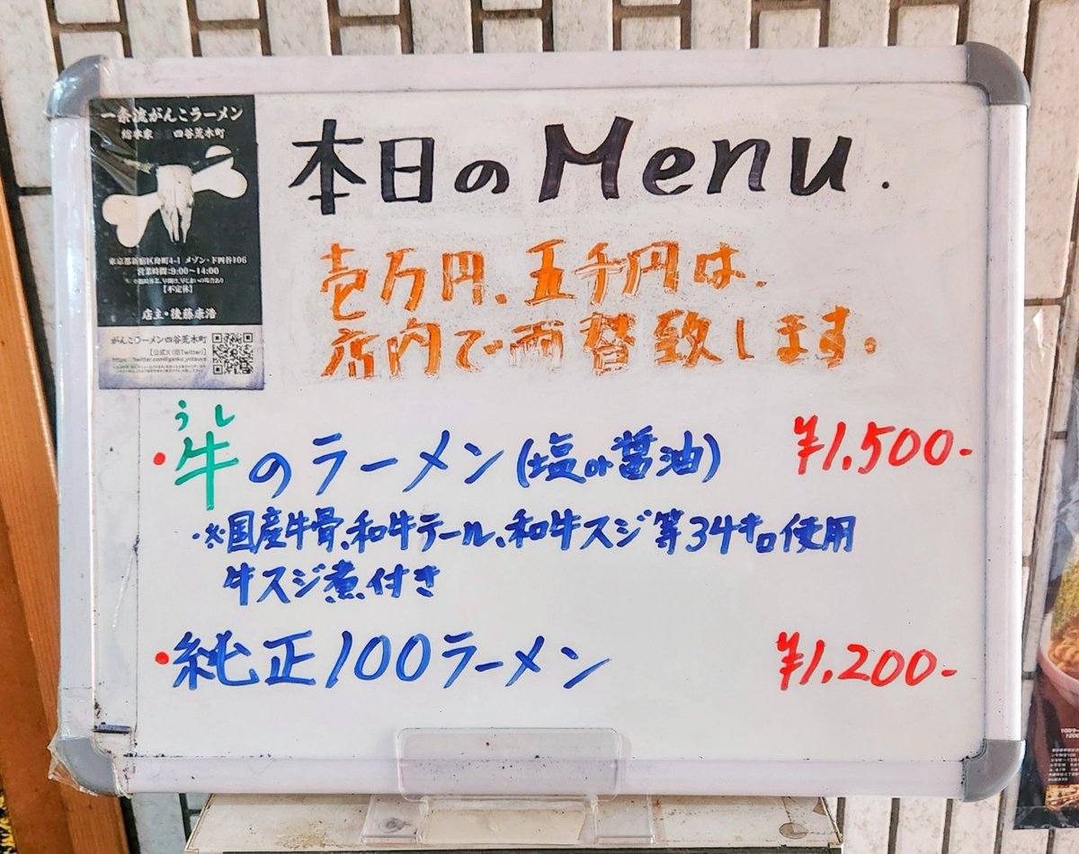 hiro705's tweet photo. 一条流がんこラーメン 総本家分家四谷荒木町
◆牛のラーメン 塩 大盛り
国産牛骨・和牛テール・和牛スジ等×34kgの出汁🐮
肉の日に相応しい牛づくしの出汁！
牛テールの重厚な甘味、髄と脂のコクと牛スジのほんのり甘くコラーゲンたっぷりの旨味が良い😋 
ご馳走さまでした🙏
#ｱﾙﾌｧｽﾞﾗｰﾒﾝ部 https://t.co/tVNJjOGY38