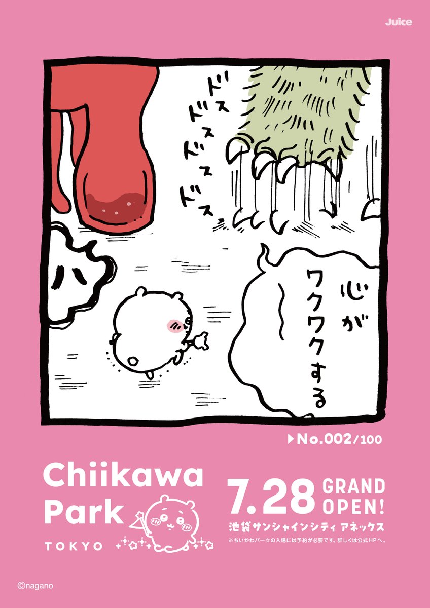 chiikawa_parkjp's tweet photo. ＼ちいかわパーク1周年記念／

グランドオープン時に展開した
100通りのポスターアートを振り返る
アーカイブを順次公開中✨

本日は…
 🚃002・003

https://t.co/MObkxYWL5C

#ちいかわ #ちいかわパーク #Chiikawapark
#ちいかわパーク1周年 https://t.co/5d1nRHVk0U