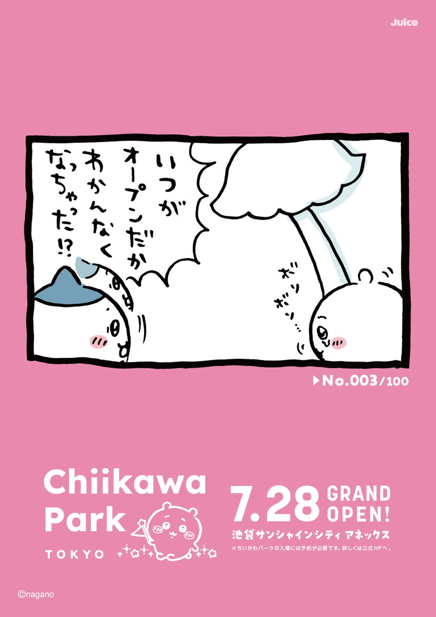 chiikawa_parkjp's tweet photo. ＼ちいかわパーク1周年記念／

グランドオープン時に展開した
100通りのポスターアートを振り返る
アーカイブを順次公開中✨

本日は…
 🚃002・003

https://t.co/MObkxYWL5C

#ちいかわ #ちいかわパーク #Chiikawapark
#ちいかわパーク1周年 https://t.co/5d1nRHVk0U