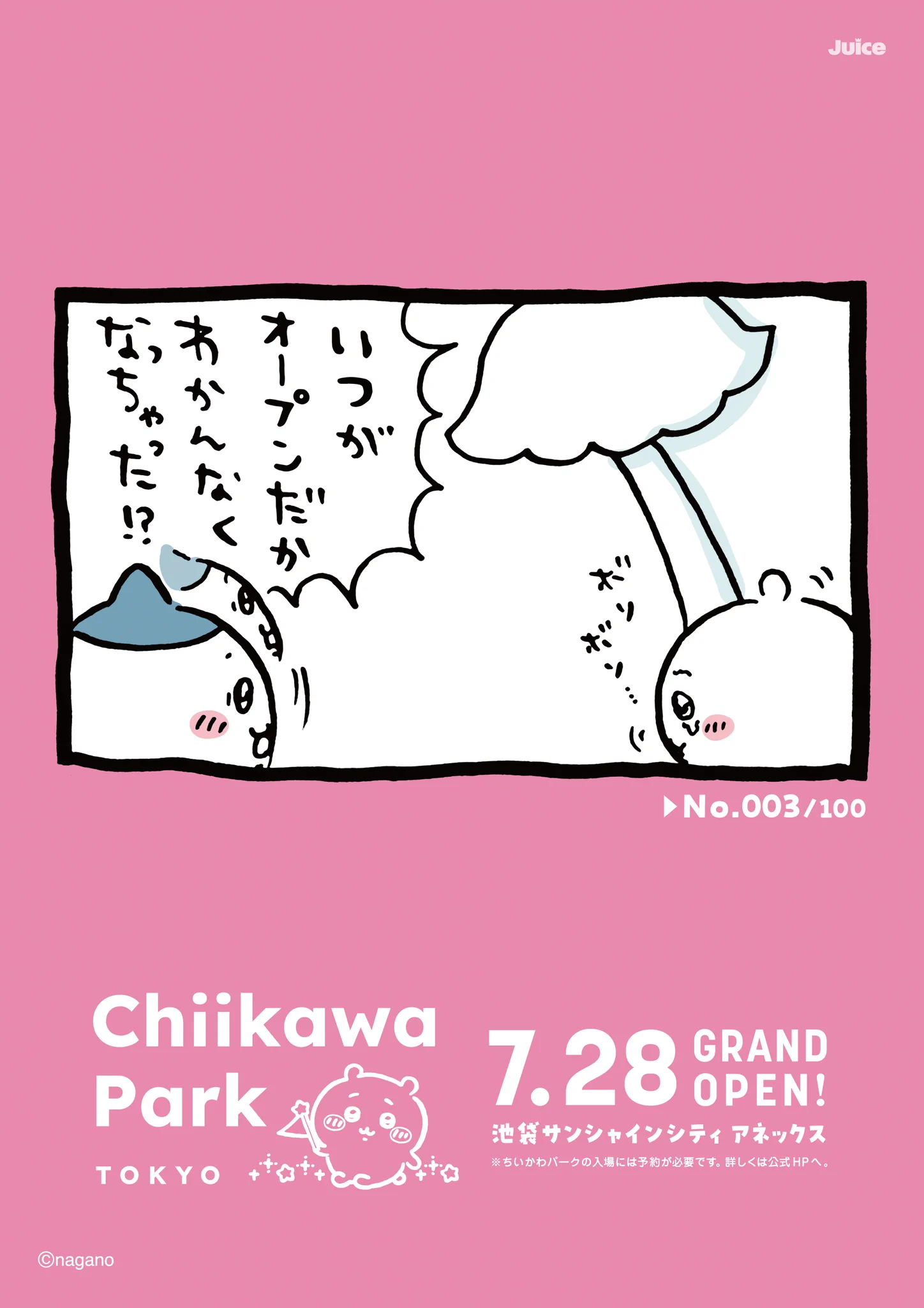 ちいかわパーク【公式】 on X: 