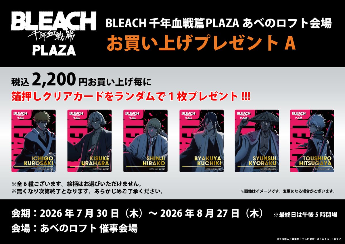 BLEACH 千年血戦篇PLAZA on X: 