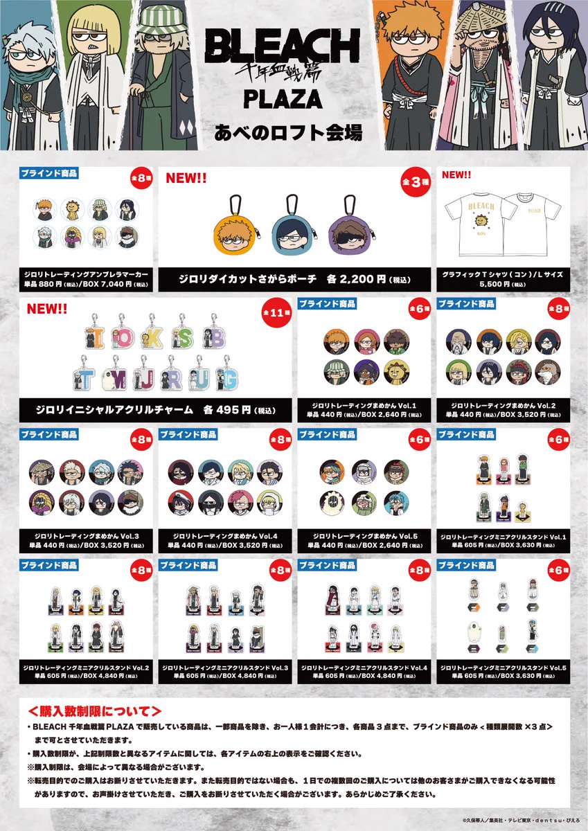 BLEACH 千年血戦篇PLAZA (@bleach_plaza) / X