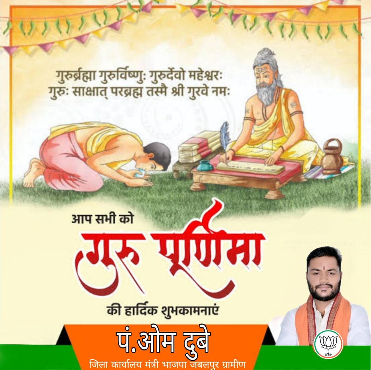 OmDubeybjp's tweet photo. आप सभी को #गुरुपूर्णिमा की हार्दिक शुभकामनाएँ। 🙏🌼

गुरु ज्ञान, संस्कार और जीवन का सच्चा मार्गदर्शन हैं।
 गुरु पूर्णिमा के पावन अवसर पर समस्त गुरुजनों एवं साधु संतों को कोटि-कोटि नमन एवं कृतज्ञ वंदन।
#अज्ञानतिमिरान्धस्य_ज्ञानाञ्जनशलाकया।
#चक्षुरुन्मीलितं_येन_तस्मै_श्रीगुरवे_नमः https://t.co/xxDOfOLRWA