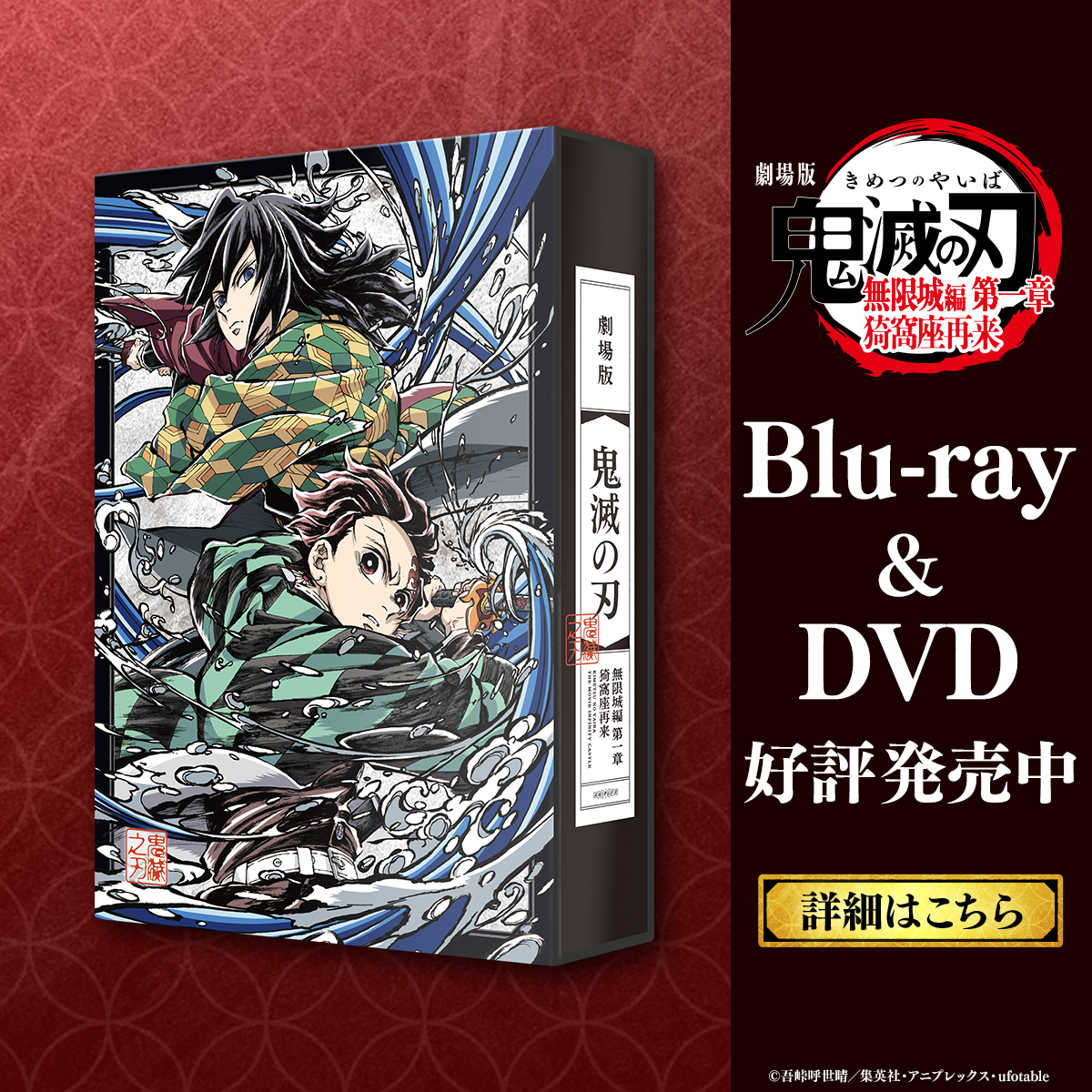 kimetsu_off's tweet photo. 【Blu-ray&amp;DVD発売中】

劇場版「鬼滅の刃」無限城編
第一章 猗窩座再来

各法人ごとに特典付きで発売中です。
様々な特典をご覧いただき、ご検討ください。