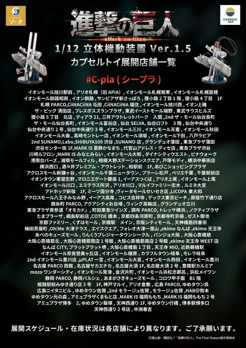 進撃の巨人 ガチャガチャ説明書 スタジオソータ【公式】 on X: 