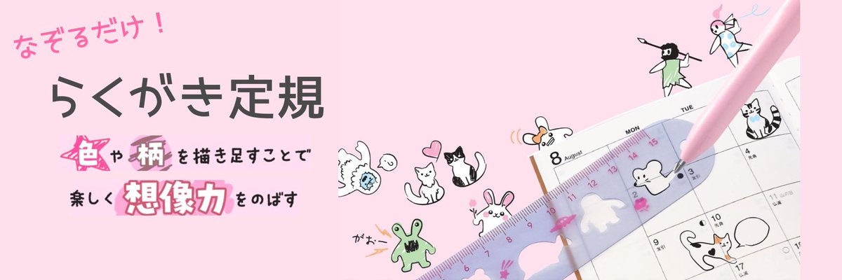 velos_1951's tweet photo. 🎨「絵は苦手…」そんな方にも😊
ベロスの新商品「らくがき定規」は
なぞるだけでかわいいシルエットが完成✨
あとは顔を描いたり、色を塗ったり、模様を描いたり…
アイデア次第で楽しみ方は無限大!
あなただけのイラストを描いてみませんか?
#VELOS #らくがき #ベロス #文具 https://t.co/lquK9eq0nJ