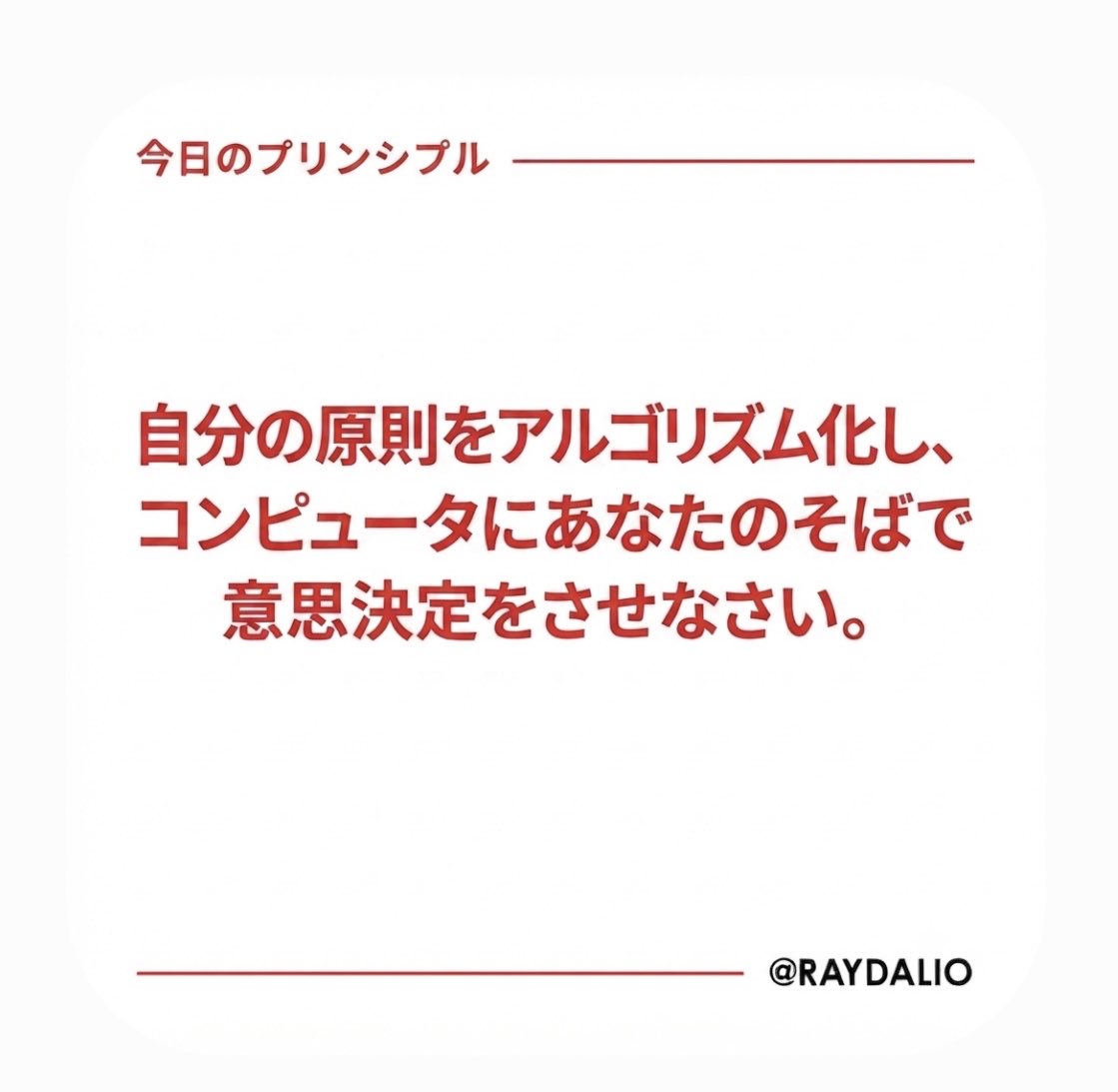 swic's tweet photo. 今日の「原理・原則」 https://t.co/jYeNBXrjSZ