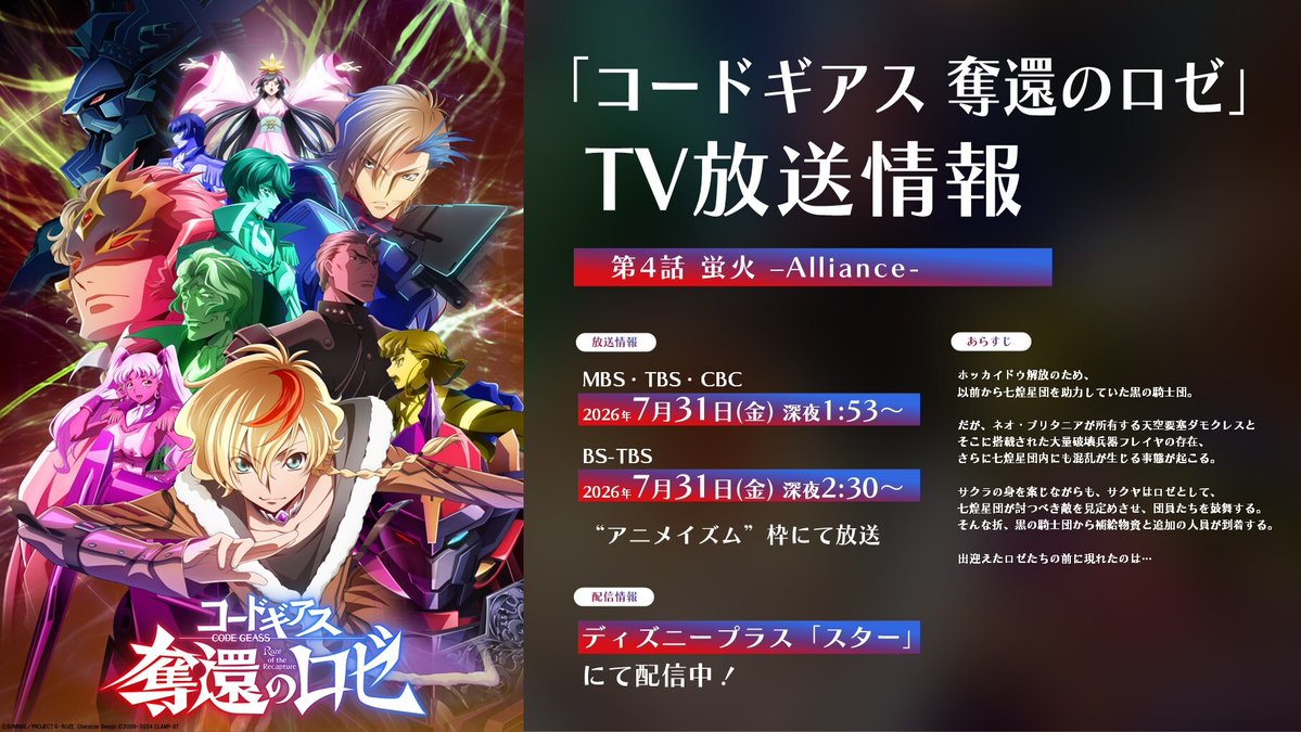 コードギアスプロジェクト tweet media