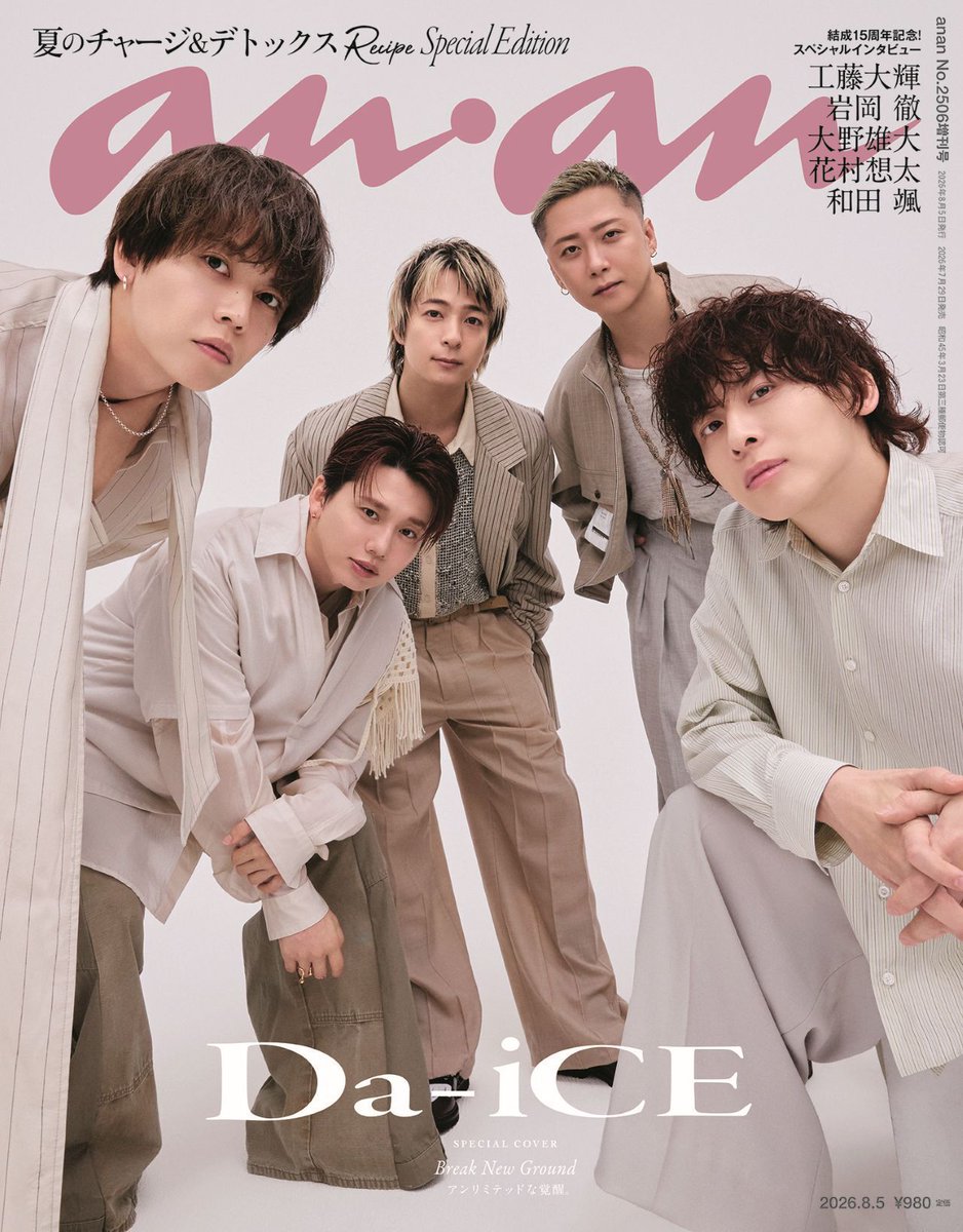 anan_mag's tweet photo. 本日発売のanan 2506号スペシャルエディションの表紙はDa-iCE！ 来年2月にはグループ初となる「ドーム公演」の開催も決定している彼ら。そんな節目となるタイミングで2年半ぶりにanan誌面にカムバック！ グループ初となるスペシャルエディション表紙を飾ります。 #anan表紙 https://t.co/jD7A69THXY