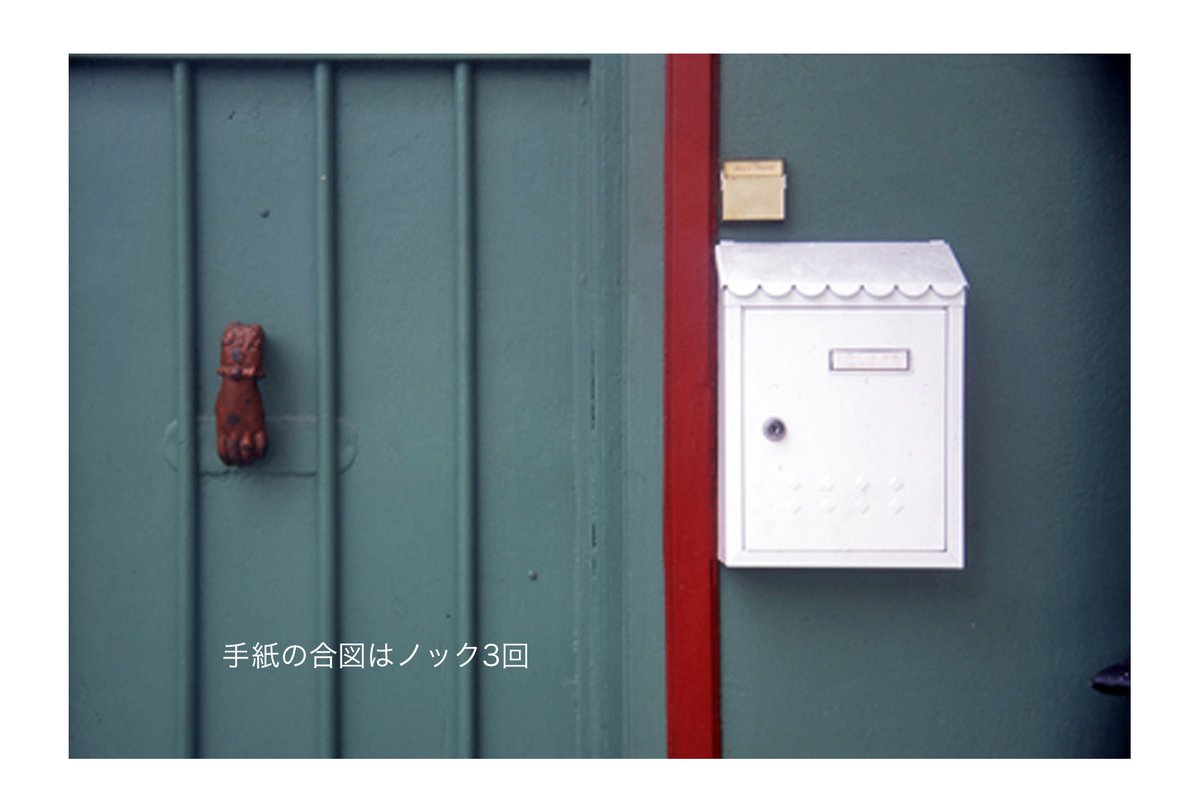 bookletterrain's tweet photo. 『手紙の合図はノック3回』
#写真と言葉 #letters #ポスト #郵便受け #postbox #mailbox #ドアノック https://t.co/cwSzgwrWsa