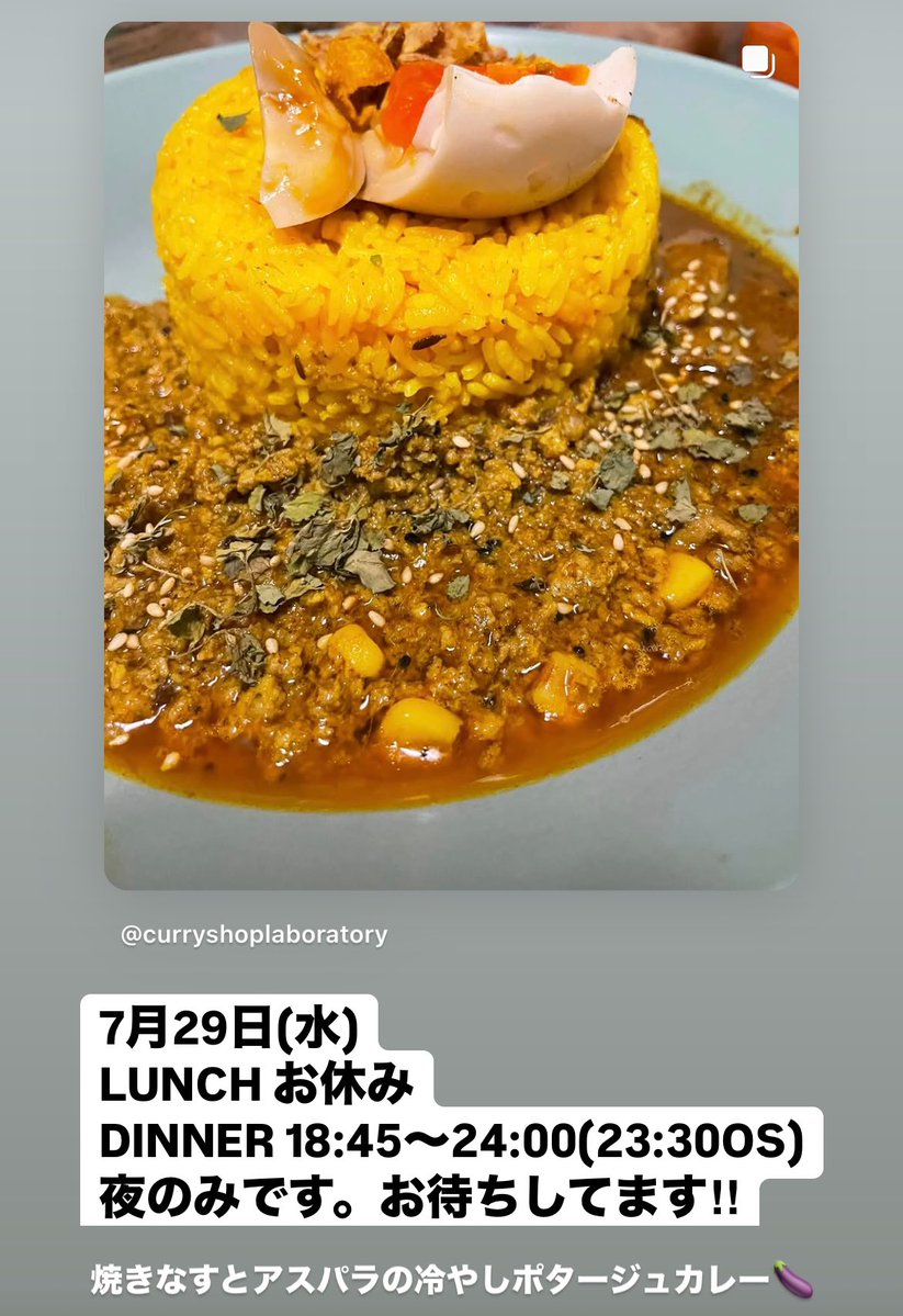 YujiMay's tweet photo. 7月29日(水)
ランチお休み
DINNER 18:45〜24:00(23:30OS)
焼きなすとアスパラの冷やしポタージュカレー🍆
お待ちしてます‼︎

#カリーショップラボラトリー  #curryshopLaboratory #カレー #柳町カレー  #柳町 #創作系カレー #ジャパニーズスパイスカレー　#手延べ半田そうめん　#煮麺 https://t.co/qeo7whOEAD