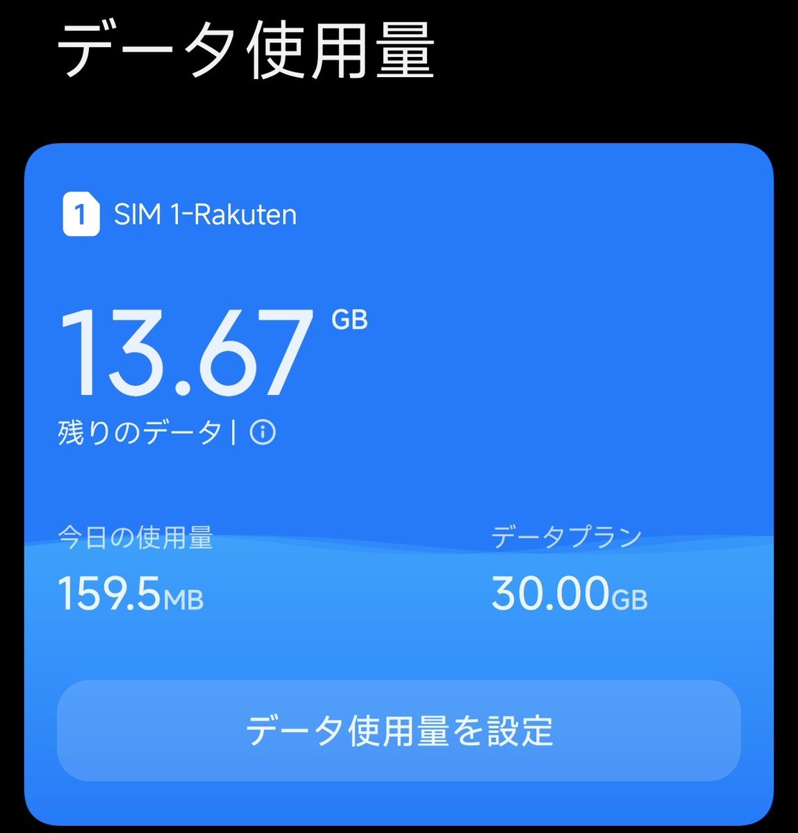 mdrdkzk7531's tweet photo. 【ゆる募】
繰越できない楽天モバイルのギガ

今月忙しくてまだこんだけ余ってる

何に使いましょうかね？

#楽天株主優待
#30GB https://t.co/42ztH8Xw7u
