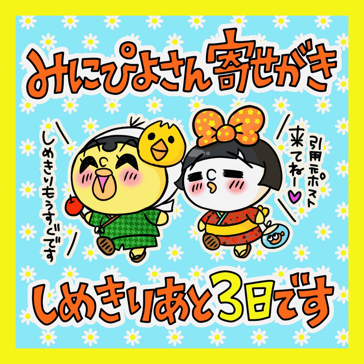h2is10achh2an's tweet photo. 寄せ書き締切まであと
3日になりました！！！🙇‍♀️

書き込みがまだの方、明後日金曜日
23:59までになりますので
ぜひお願い致します🙏🙏🙏 https://t.co/rBgQVdSFwn