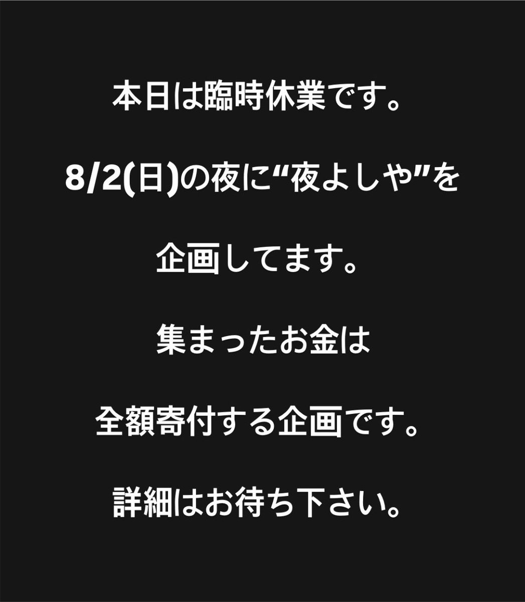 夜よしや楽しみ😋