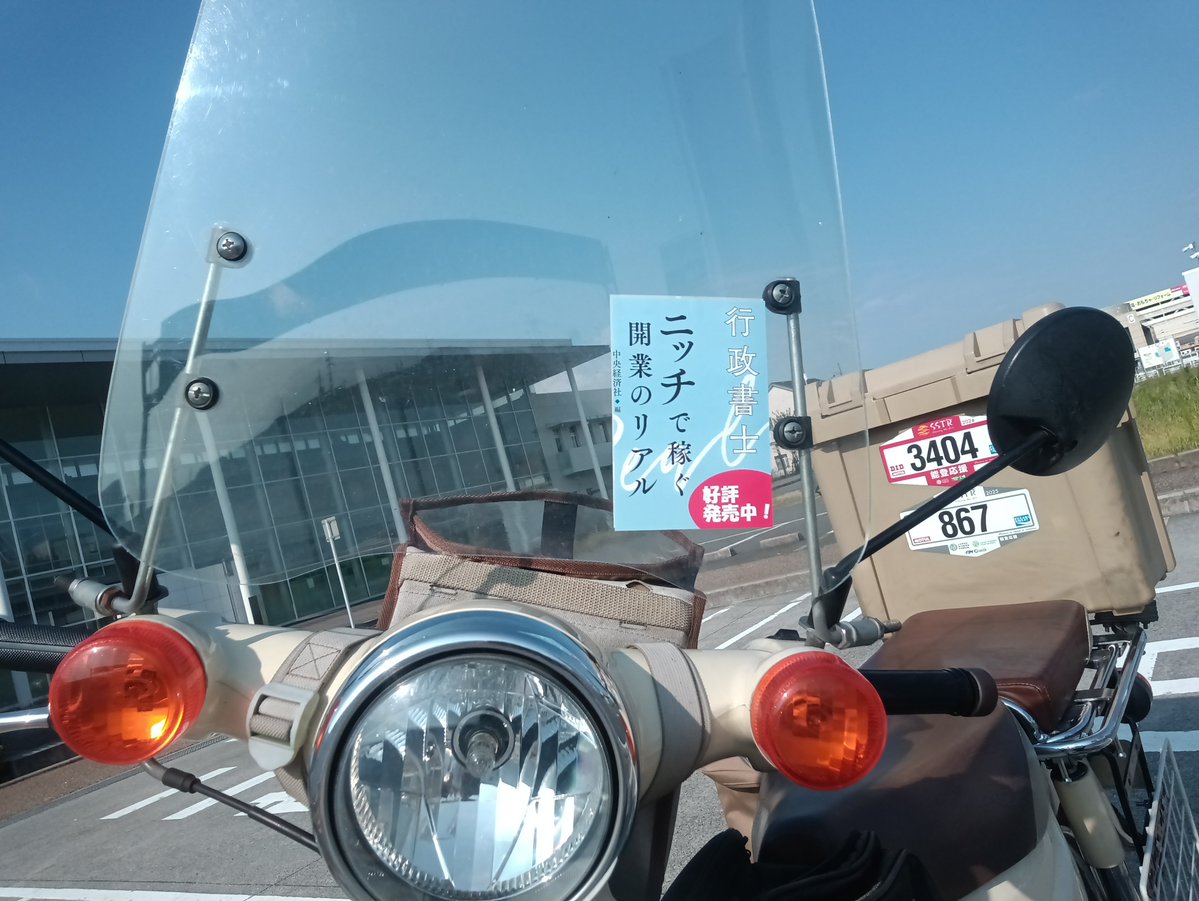 行政書士オフィスたかはし@介護タクシー・運送業支援 tweet media