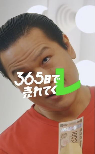 punks_naoki's tweet photo. これ現在きてる芸人の方にお金を渡して、365日間、1日1万円のギャラで毎日SNSを更新して、ゴールの「売れる」を達成できるか？というドキュメンタリー調のキャンペーンで、レイクの施策なのですが、提供価値の訴求とPRが素晴らしいバランスで両取りできていて、ここ最近で1番いけてると思ったキャンペーン。

下記がキャンペーンの思想らしく、サービスの価値とPRのポイントが合っていて、しかも超クリエイティブジャンプしているのが素晴らしい。

＞レイクには、一定の条件を満たすことで適用される「365日間無利息」という業界初のサービスがあります。これは、「1年間という十分な期間、利息を気にすることなく、夢の実現や課題解決に専念していただきたい」という想いのもと、お客さまへ提供すべき価値として生まれたサービスです。

＞必要な時に安心して頼れる「人に寄り添う金融」という新生フィナンシャルの目指す姿と、「365日（1年）あれば、成長できる、人生を変えることができる」という応援メッセージを掛け合わせ、本企画が誕生しました。

あとは365日間毎日というのも、一過性のキャンペーンで終わらないから良いし、仮にここから爆売れする方が出てくれば、とんでもないPR効果になってくる。

しかも絶妙な人選によって、その可能性は結構高いと思う（直近ゼロカランABCとったし）。

あとはショートとの相性の良さとか、現代人が大好きなドキュメンタリーの文脈に乗ってるとか、細かいことを言い出すと止まらない。このキャンペーンかなり綿密に計算されている。凄すぎ!!!!!!