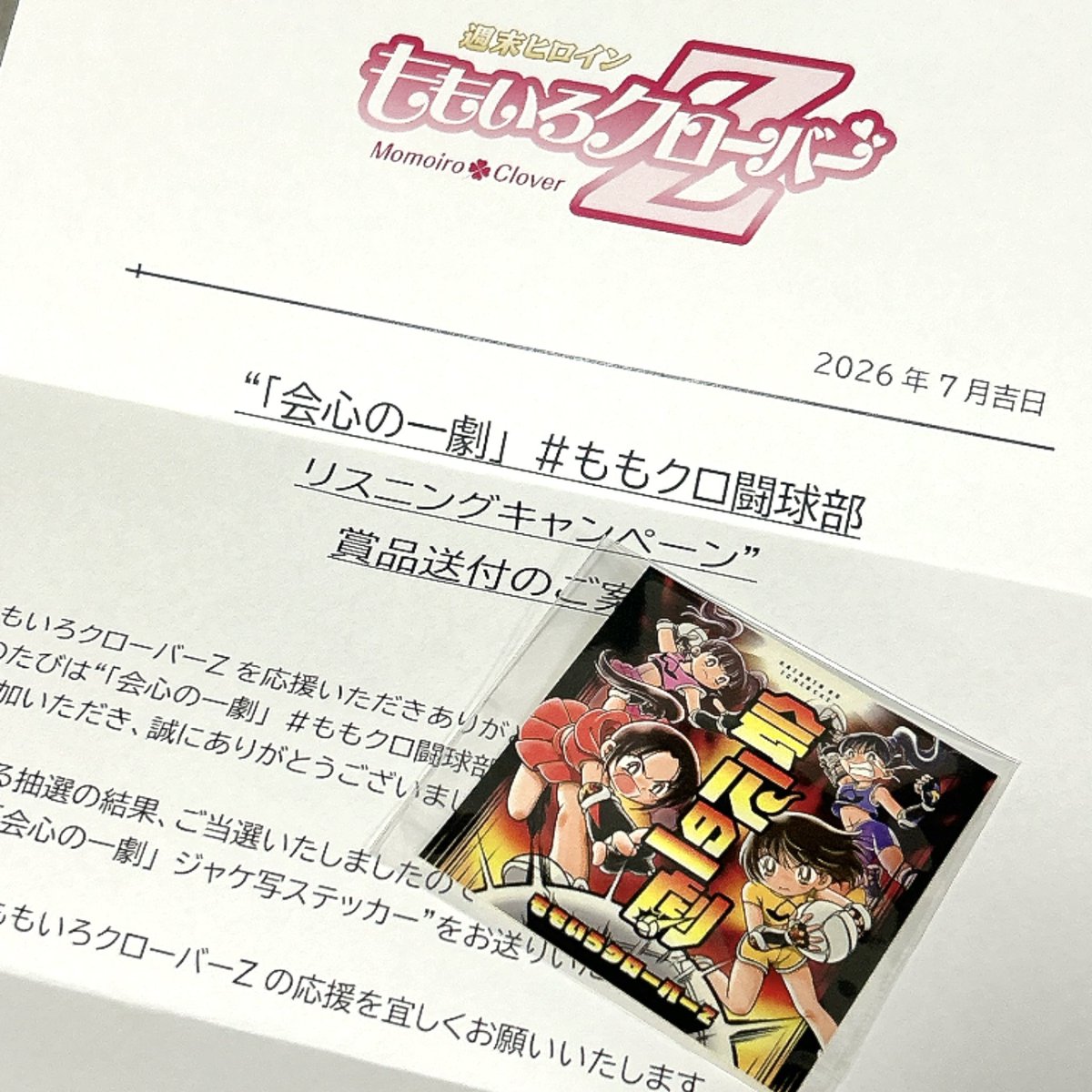 wakanyan_mcz's tweet photo. 会心の一劇リスニングキャンペーンに当選🎯
かわいいステッカーもらえて嬉しい♡♡
キングレコード様ありがとうございます> ̫<♩
#ももクロ闘球部 https://t.co/PaNKEkqL52