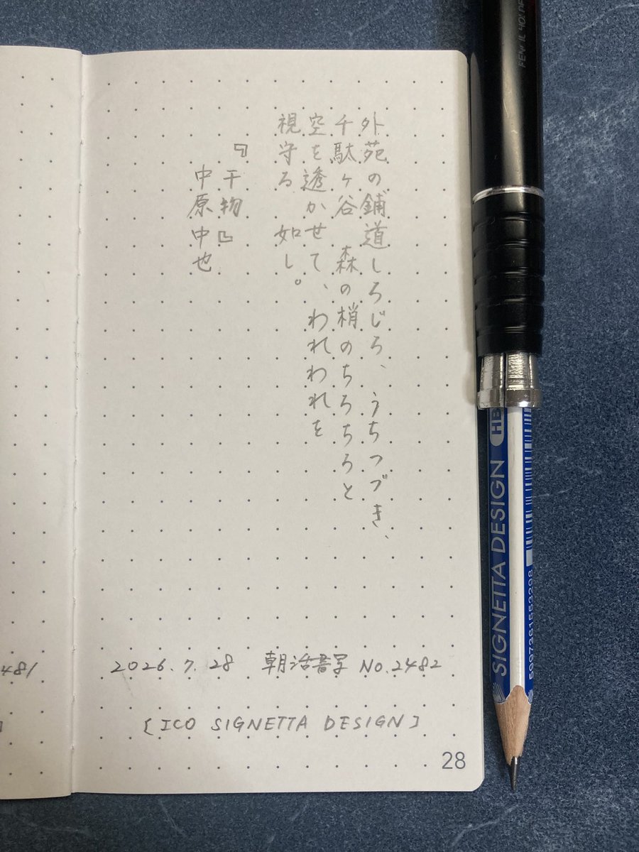 marron_kit_yut's tweet photo. おはようございます☀お題ありがとうございます🌰7/26〜29のぶんです。
#朝活書写 https://t.co/bADQiLx03v