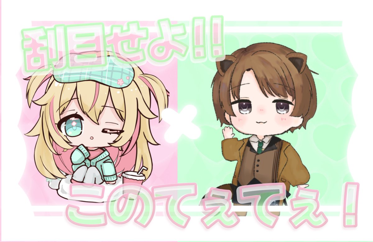 Ruusasn's tweet photo. #おはようVライバー

おはようございます⏰☀️𓈒𓂂𓏸

先日はイラギフ2位入賞ほんとうにありがとうございました😿😿💗🎶

本日はなんと！イラギフ1、2位入賞記念でむじなさんと！！！投稿させていただきます|˙꒳˙) https://t.co/TZzXorbYxn