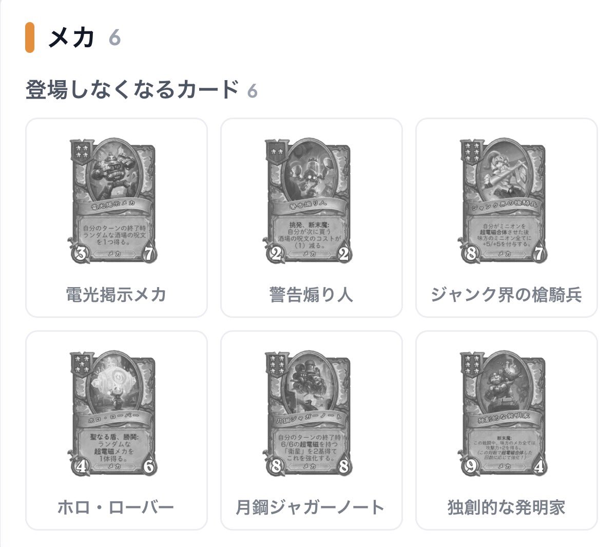 bglabjp's tweet photo. 【新シーズン情報📣】

今シーズン限りでプールから削除されるミニオンをまとめました！

ライラクや発明家など、現在の環境で活躍しているミニオンがシーズン14では出現しなくなります。

▼シーズン14のまとめはリプライから https://t.co/Ll94qvhqvl