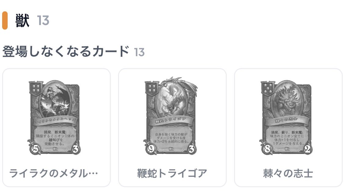 bglabjp's tweet photo. 【新シーズン情報📣】

今シーズン限りでプールから削除されるミニオンをまとめました！

ライラクや発明家など、現在の環境で活躍しているミニオンがシーズン14では出現しなくなります。

▼シーズン14のまとめはリプライから https://t.co/Ll94qvhqvl