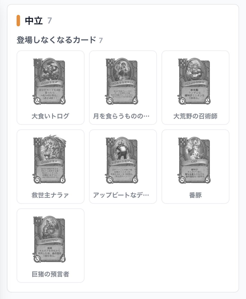 bglabjp's tweet photo. 【新シーズン情報📣】

今シーズン限りでプールから削除されるミニオンをまとめました！

ライラクや発明家など、現在の環境で活躍しているミニオンがシーズン14では出現しなくなります。

▼シーズン14のまとめはリプライから https://t.co/Ll94qvhqvl