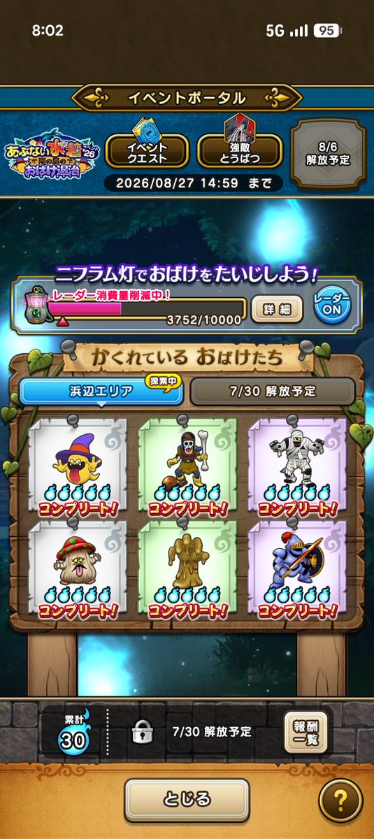 inpass0609's tweet photo. おばけ退治、何とか更新までに間に合った　今回のはいつも以上に計画的にやらないと厳しいね🙄
#ドラクエウォーク https://t.co/9Wr3ISgeoV
