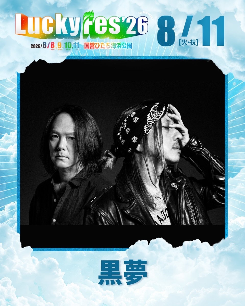 luckyfm_fes's tweet photo. /／
#LuckyFes  開催まであと10日！🔥
\＼

本日ご紹介するのは… #黒夢 !!
@KUROYUME2025

◆8/11（火・祝）出演
https://t.co/xcRoTStz3r

⿊夢（くろゆめ） 
清春（Vo）と⼈時（B）の2⼈からなるロックユニット。
1994年2⽉にシングル「for dear」でメジャーデビュー、以降すべてのアルバムがチャート上位を記録し驚異的な公演数のツアーを繰り返す⼈気絶頂のさなか、1999年に無期限活動休⽌を発表。 
2009年1⽉に⽇本武道館にて⼀夜限りの復活および解散ライブを開催、⼀旦終⽌符を打つも2010年1⽉に再始動を発表。2枚のニューアルバムリリースと共にロングツアーを行い再びその活動は休止期間に入り沈黙する。 
2025年2月9日、デビュー30周年記念として10年振りに東京ガーデンシアターでの復活公演を発表、チケットは数時間で完売。2月11日にはぴあアリーナMMでの追加公演を開催。 
2026年7月トヨタアリーナ3days、9月東京ガーデンシアターでの公演が決定。初のセルフカヴァーアルバムが2作品同時リリースされることも発表された。

🎫Ticket https://t.co/84uW7e5YkD
🎧Playlist https://t.co/OtRH3ocb5p