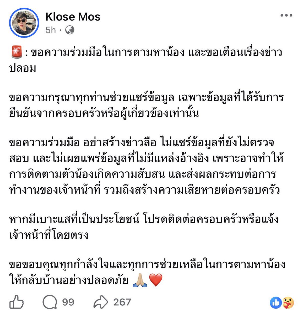 RonallChersan's tweet photo. ❌ยืนยัน ณ เวลานี้ (6.00น.) “ยังไม่พบตัว ฮลุน โซโล่“❌

🔴 ขอความกรุณาช่วยแชร์ข้อมูล เฉพาะที่ได้รับการยืนยันจากครอบครัวหรือผู้เกี่ยวข้องเท่านั้น

อย่าสร้างข่าวลือ ไม่แชร์ข้อมูลที่ยังไม่ตรวจสอบ และไม่เผยแพร่ข้อมูลที่ไม่มีแหล่งอ้างอิง เพราะอาจทำให้การติดตามตัวน้องเกิดความสับสน และส่งผลกระทบต่อการทำงานของเจ้าหน้าที่ รวมถึงสร้างความเสียหายต่อครอบครัว

หากมีเบาะแสที่เป็นประโยชน์ โปรดติดต่อครอบครัวหรือแจ้งเจ้าหน้าที่โดยตรง