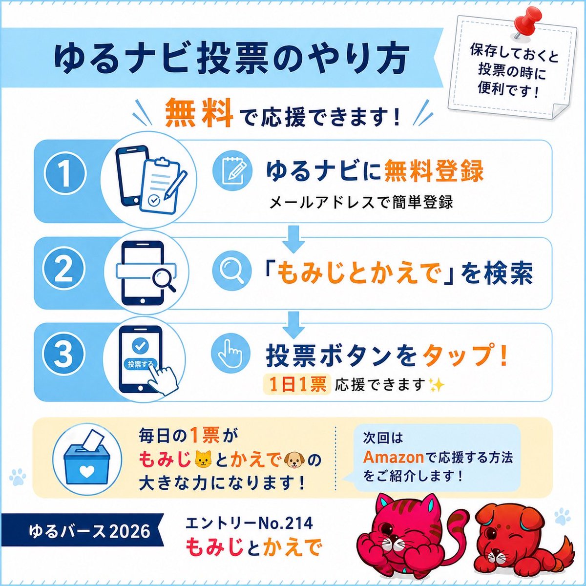akainuakaneko7's tweet photo. 📣30秒で応援完了❤️‍🔥

エントリーNo.214
もみじとかえで🐱🐶

✅無料登録
✅検索
✅投票

毎日1票応援できます✨

ぜひ画像を保存して投票開始後にご活用ください🐾🐶🐱

🔗 https://t.co/zVNIPYxdrs

#ゆるバース2026
#赤犬赤猫 https://t.co/g4tmRcwlTr