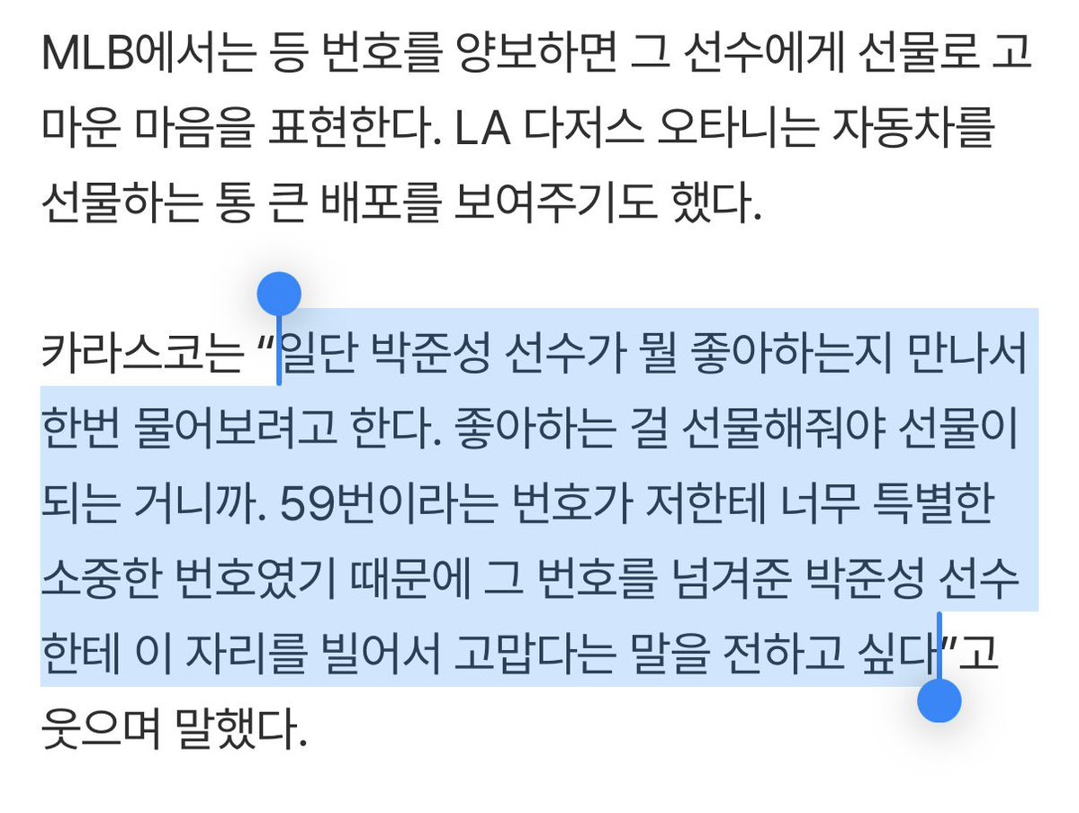 t_WIN_s31's tweet photo. KBO에서도 '59번'...ML 112승 투수 ＂내게는 특별한 번호, 양보한 박준성에게 선물 주겠다＂ (출처 : 네이버 스포츠) https://t.co/Nprf7TaTkS

“일단 박준성 선수가 뭘 좋아하는지 만나서 한번 물어보려고 한다. 좋아하는 걸 선물해줘야 선물이 되는 거니까.”

카라스코➡️59번 / 박준성➡️60번 / 서영준➡️87번