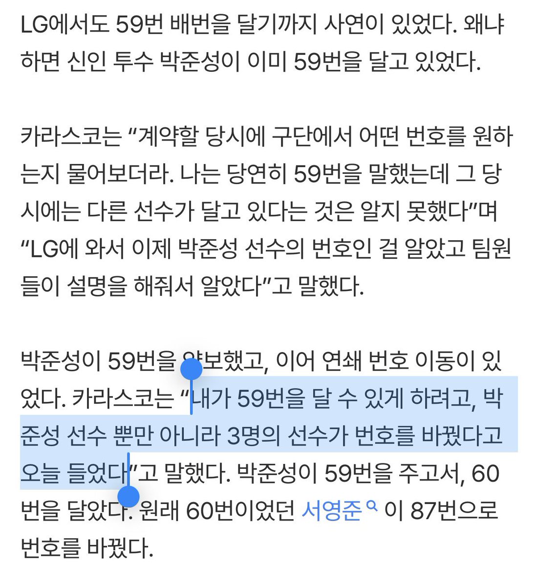 t_WIN_s31's tweet photo. KBO에서도 '59번'...ML 112승 투수 ＂내게는 특별한 번호, 양보한 박준성에게 선물 주겠다＂ (출처 : 네이버 스포츠) https://t.co/Nprf7TaTkS

“일단 박준성 선수가 뭘 좋아하는지 만나서 한번 물어보려고 한다. 좋아하는 걸 선물해줘야 선물이 되는 거니까.”

카라스코➡️59번 / 박준성➡️60번 / 서영준➡️87번