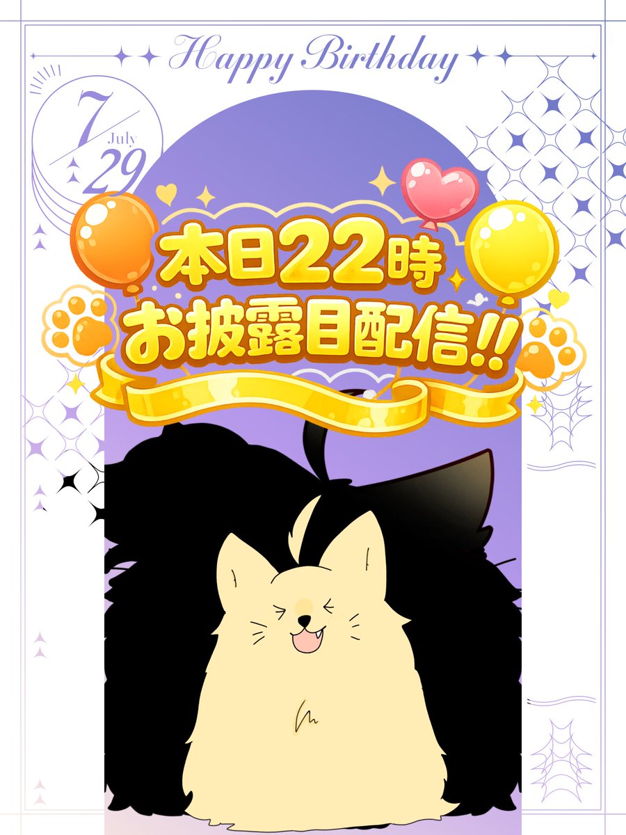 LionelGaold's tweet photo. *･ﾟ #おはようＶTuber .ﾟ･*.

おはんがお〜〜〜！！！

🎈𝐇𝐚𝐩𝐩𝐲𝐛𝐢𝐫𝐭𝐡𝐝𝐚𝐲🎈
     to me ｵﾚｵﾚσ( ᐖ )

これからも仲良くしてね！！

そして今日は遂に！！！
お披露目配信！！！

緊張が凄くて寝れないよ！꜀(˘꒳˘ ꜀)ｽﾔ

でもいっぱいお話したいことがあるから！
やってやんよ！ https://t.co/Mz2AmA9EmM