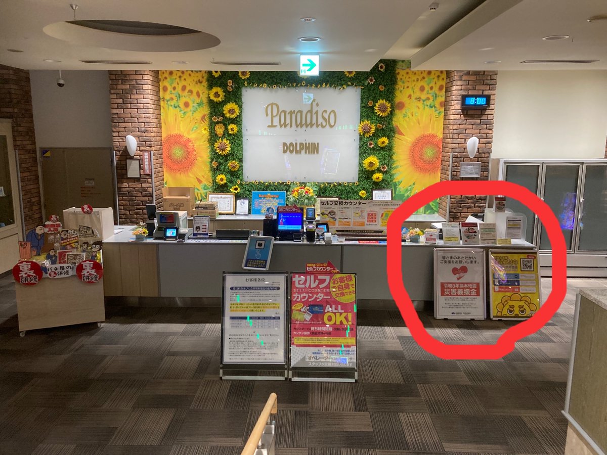 paradiso_corn's tweet photo. おはようございます。

早速ですが熊本地震にて被災された皆様へ、
心よりお見舞い申し上げます。

一日も早く穏やかな日常が戻ることを
心から願っております。

大和ドルフィン館景品カウンター右側に
本日より『熊本地震災害義援金』募金箱
設置しました。皆様のご協力宜しくお願
い申し上げます https://t.co/Lkpk6cRKKH