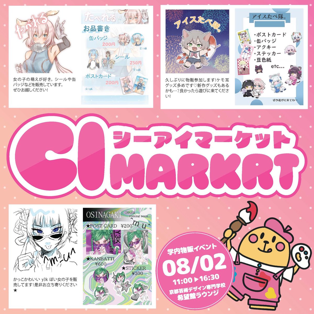 kgdcomic's tweet photo. 【学内物販イベント開催🥳】

✅出店者紹介05

着々と、準備が進んでます💪🏻

今回の物販から
NEW！セレクトショップが始動！
その名も
『セレクトシーアイマーケット』🙌🏻

詳しくは次の投稿でお知らせしますね🤭

#京都芸術デザイン専門学校
#コミックイラストコース
#学内物販イベント https://t.co/eNpOIhqZY8