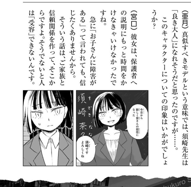 pen_pen2020's tweet photo. 物語の中で、これが須崎先生の失敗だと分かるように描かれてないから問題なのでは。
知識のない読者は、須崎先生に同情し、みいちゃん一家にヘイトが向くような作劇になっている。
単行本の後書きでも作者が須崎先生を「良き大人」と認識して、その手法の問題点に無自覚であったことが分かる。 https://t.co/2wHNRME3CC