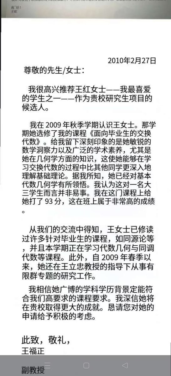 ZhangBrian0210's tweet photo. 那些说王虹不是北京大学培养出来的傻子们请看这个。。。。。。。。做人啊！一定不能成为文盲，太TM辣眼睛了 https://t.co/LYg4ZVL33O