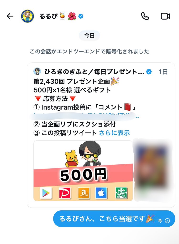 hiro_presentsub's tweet photo. 昨日7/28〆切！
／
ギフト券企画【2,430回】
＼

当選発表＆DM送信を完了しました！
1名様おめでとうございます㊗️

#ひろきのぎふと

※DM画像（当選＆受渡連絡）を証拠として添付。🧊防止のため企画ツイは当選発表＆受渡後に削除。 https://t.co/by7gJavZZc