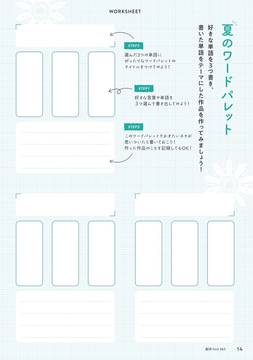 sururu_net's tweet photo. ネタ出しに使える【いつかかきたい！ネタ帳】をご紹介🌟

「いつかかきたい！」と思ったネタを、メモしておけるページです📝
タイトルや思いついた日、完成日も書き込んで、いつか一冊の本にしてみませんか📚

#創作hint365 にはネタ出しに使える内容を多数掲載しています！
https://t.co/3Ax9j8SPBZ https://t.co/f7AotNNmRk