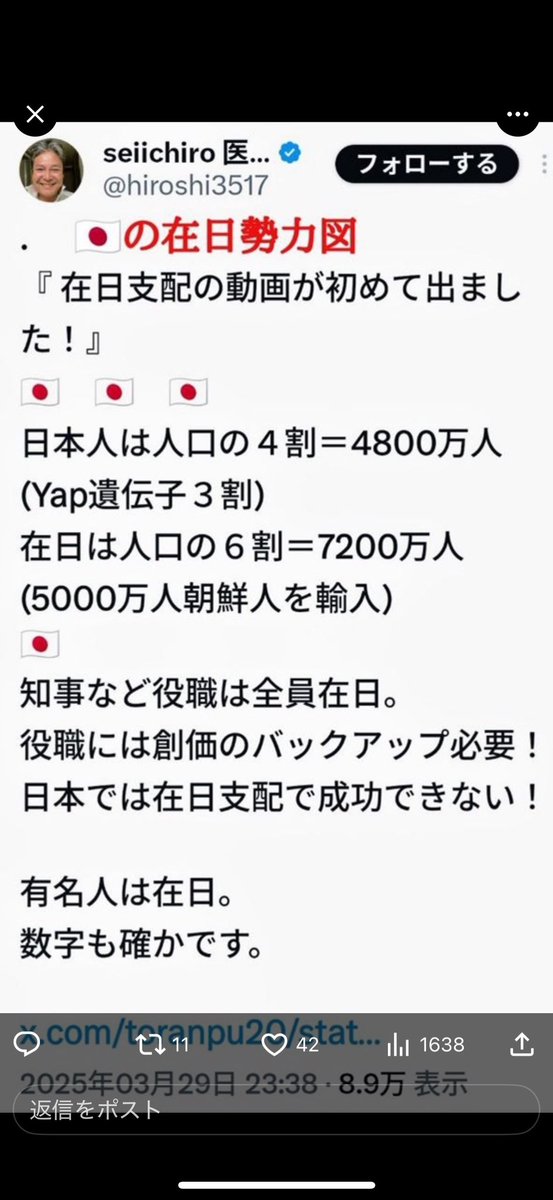 KAGO2026's tweet photo. 日本の人口2/3が、在日朝鮮人。日本人の名前を使った、日本語を話す全く違う民族がいる事態、工作員も存在します。
　人工地震は無いと火消しする工作員も身近にいます。この人達が、人工地震をしている。自衛隊などにもいると思う
　この人達や外国人を一度強制送還して、お金や人の出入りを制限するが解決策だと思う