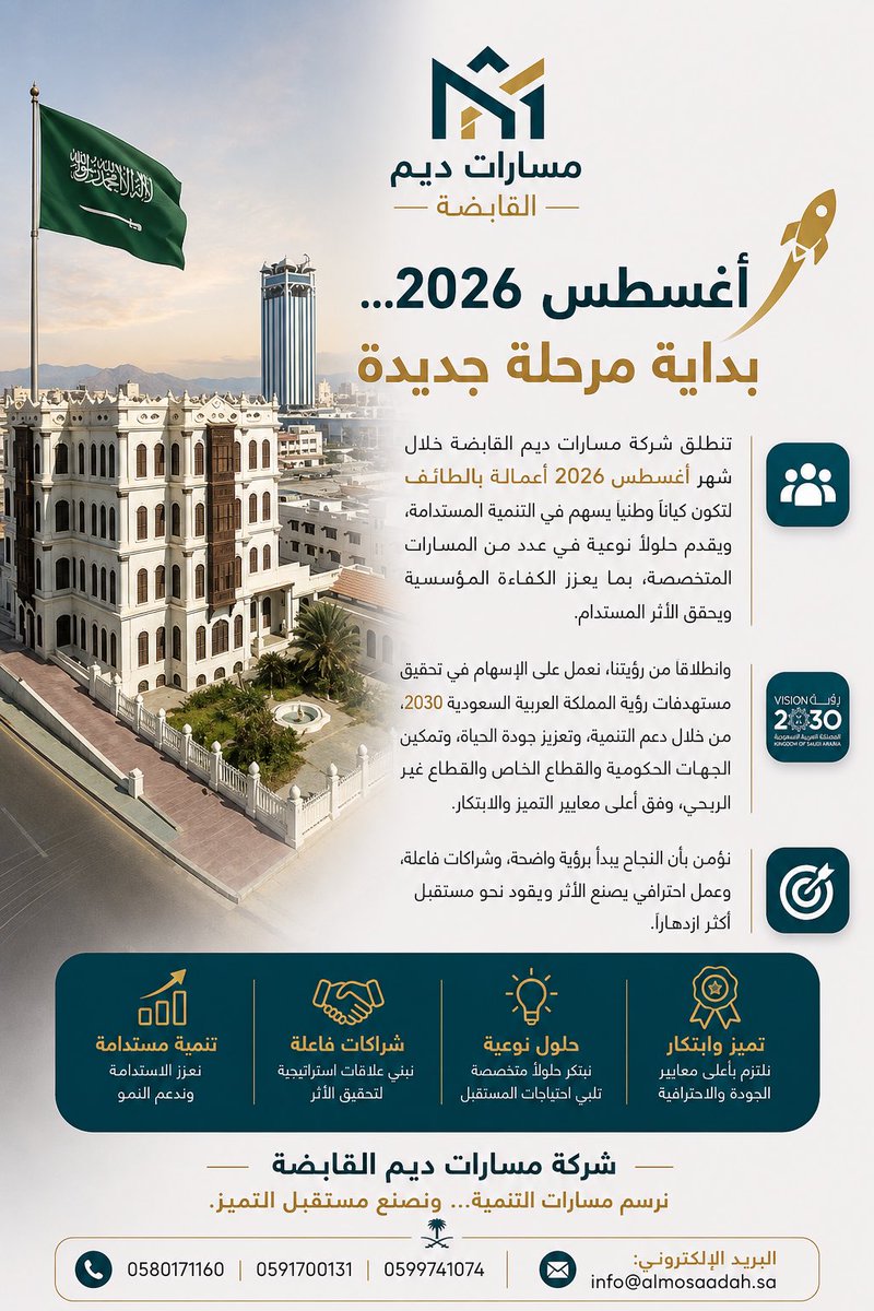 DeemOM_SA's tweet photo. شركة مسارات ديم القابضة
نجمع الخبرات، ونوحد المسارات، ونصنع فرص النجاح من خلال منظومة متكاملة في المساعدة الإدارية، التشغيل والصيانة، التسويق، والاستثمار، لنكون شريكًا موثوقًا في تحقيق النمو والاستدامة https://t.co/xmccjG3Fzf