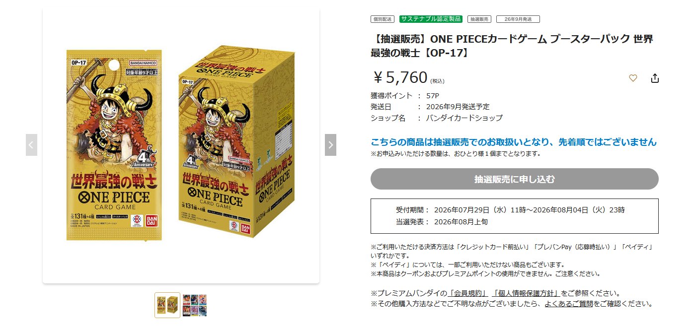ワンピースカードゲーム速報 - 抽選 再販予約通知 on X: 